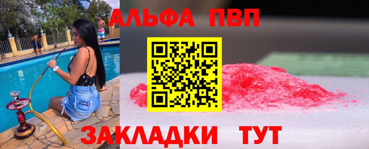 Альфа ПВП VHQ Элиста