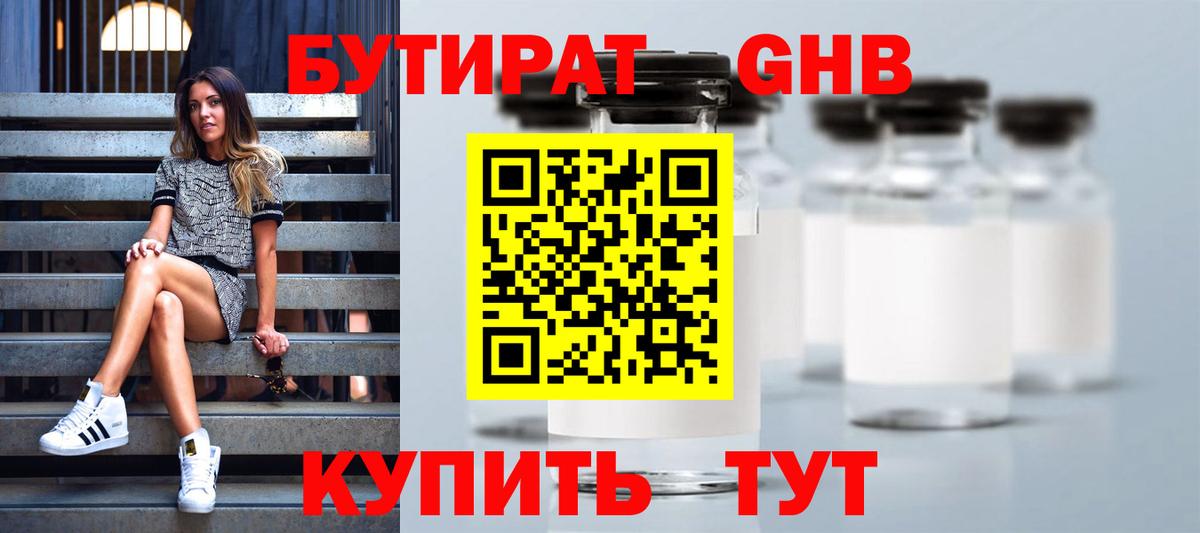 БУТИРАТ бутик Элиста
