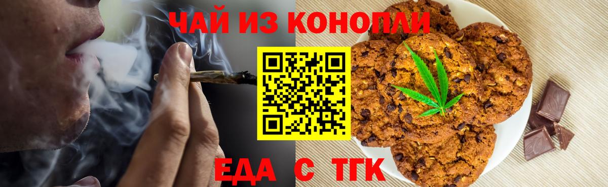Еда ТГК марихуана  Вход с VPN  Элиста 