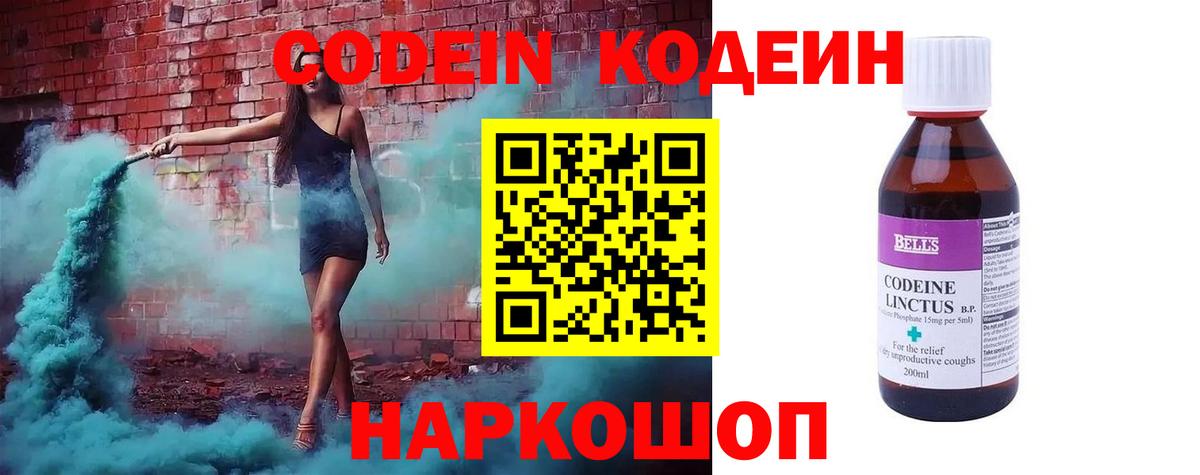 Кодеин напиток Lean (лин) Элиста