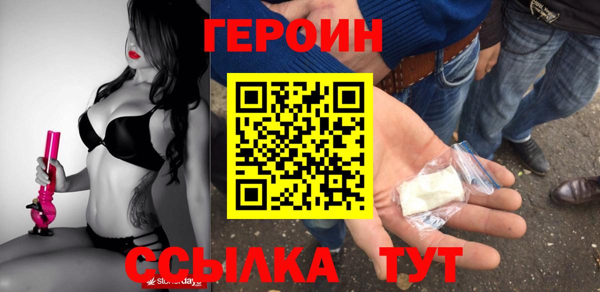 Героин герыч  Вход с VPN  Элиста 